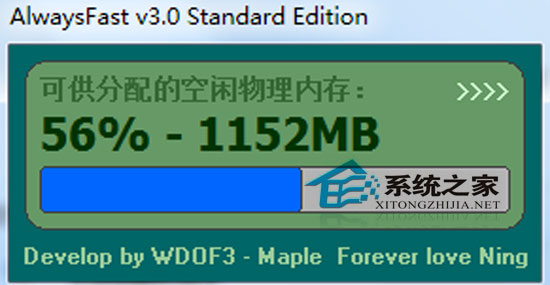 AlwaysFast V3.0.0.0719 简体中文版