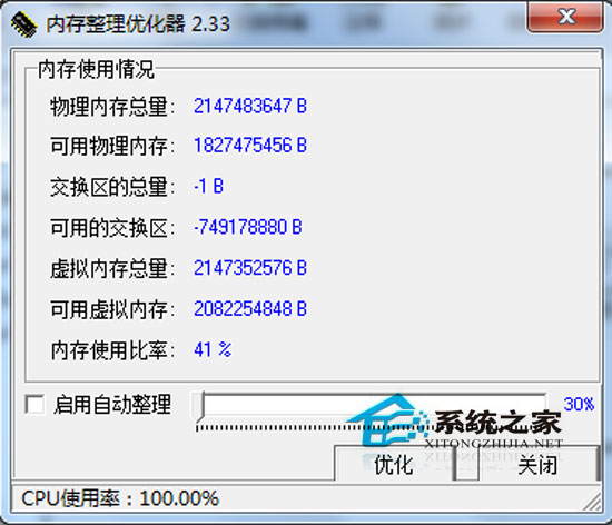 内存整理优化器 V2.33 绿色版