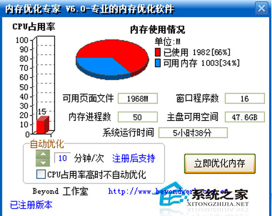 内存优化专家 V6.0 绿色版