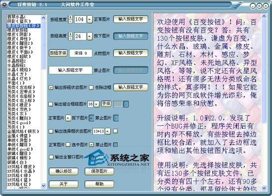 百变按钮 2.1 绿色版