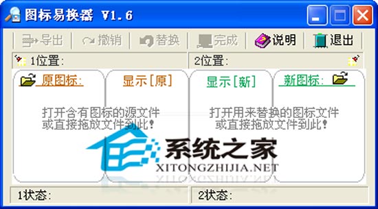 图标易换器 V1.6 绿色版