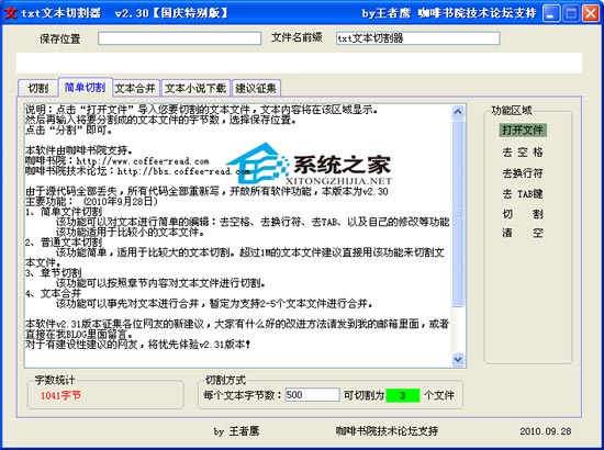 txt文本切割器 V2.30 绿色版