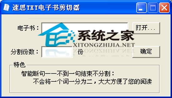 速思电子书剪切器 1.0 绿色免费版