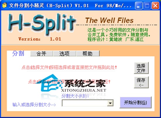 文件分割小精灵 V1.01 绿色免费版