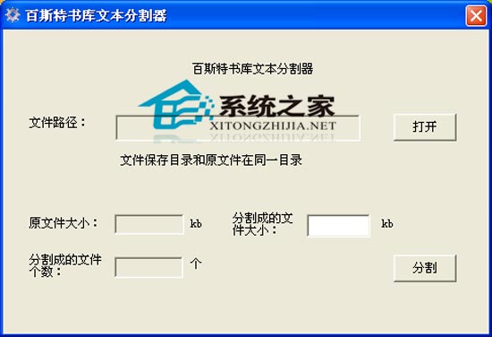 百斯特书库分割器 1.0 绿色免费版