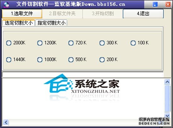 文件切割软件蓝软基地版 2.0 绿色免费版