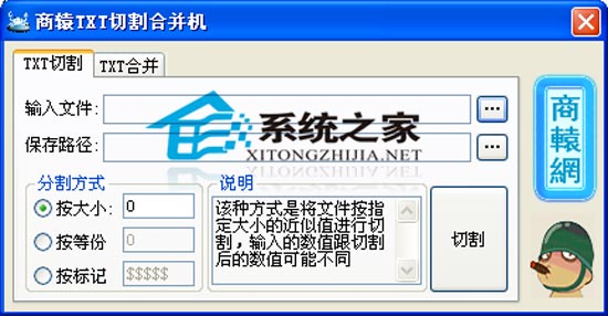 TXT切割合并机 1.0 绿色版