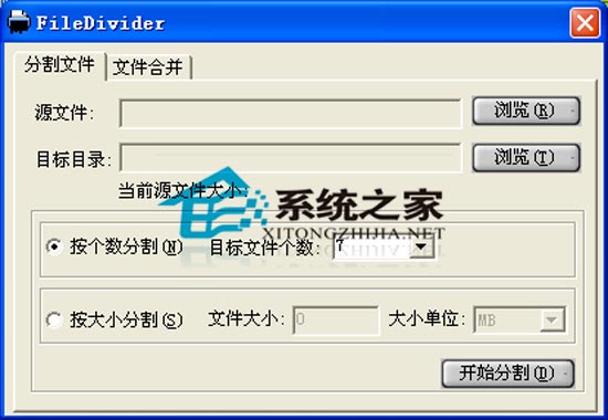 小强文件分割器 V1.0 绿色版