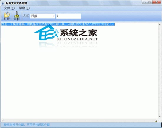 阿海文本文件分割器 1.0 绿色版