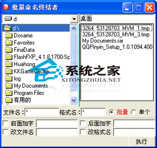 批量命名终结者 1.2.0.1 绿色免费版