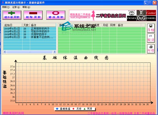 精致美眉女性助手-基础体温软件 V1.0 绿色版