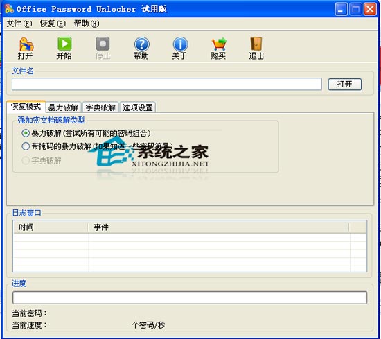 Office Password Unlocker V4.0 汉化绿色特别版