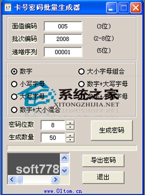 卡号密码批量生成器 1.0 绿色免费版