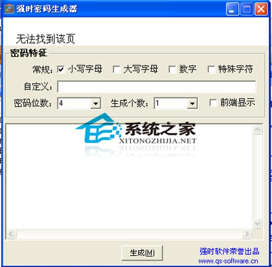 强时密码生成器 V1.0 绿色版