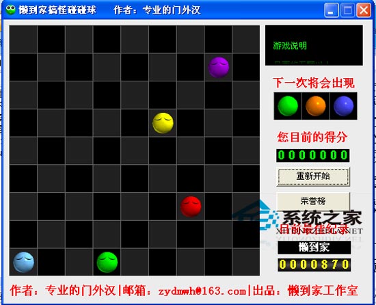 懒到家搞怪碰碰球 1.0 绿色免费版