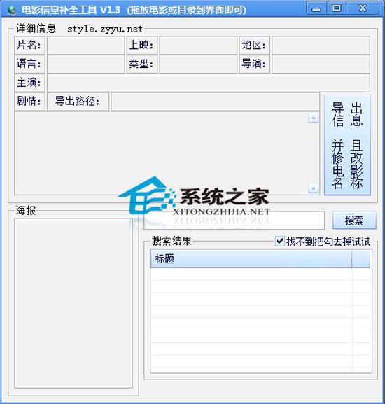 电影信息补全工具 1.3 绿色版