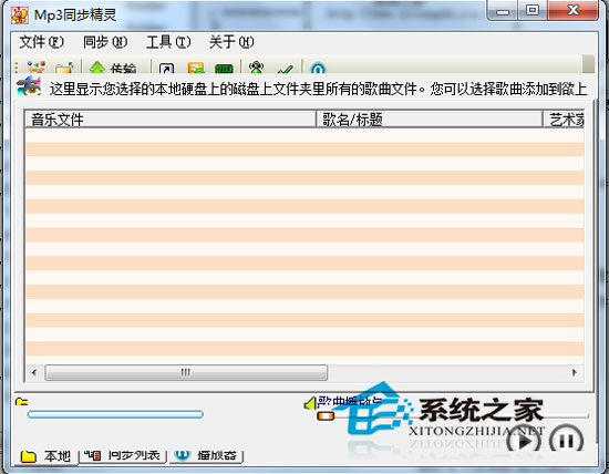 Mp3同步精灵 V2.03 绿色版