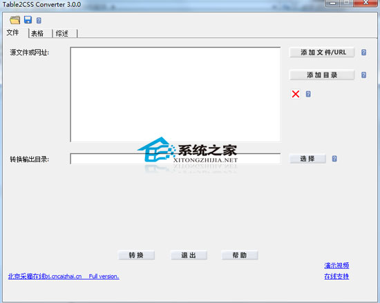 Table2CSS Converter V3.0.0 绿色汉化特别版