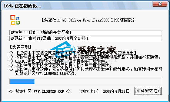 Microsoft Frontpage 2003 SP3 纯净安装版