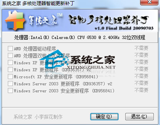 Intel(R) Processor ID Utility(Intel芯片组识别) V4.00 绿色版