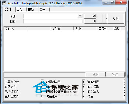 Unstoppable Copier(数据修复) V3.08 绿色汉化版