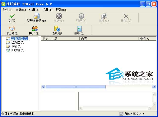 托托邮件群发工具 5.2.3 绿色免费版