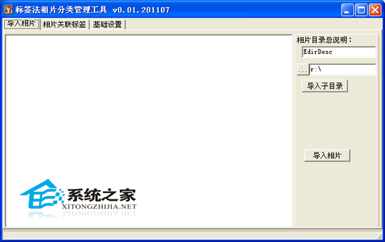 相片管理工具 V0.01 绿色免费版