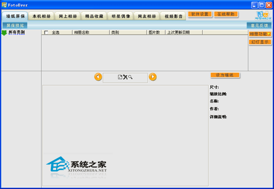 FOTOEVER XP 1.1 绿色免费版