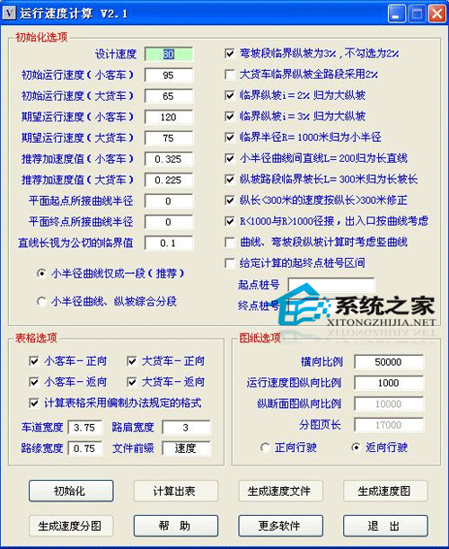 运行速度计算程序 2.5 绿色免费版