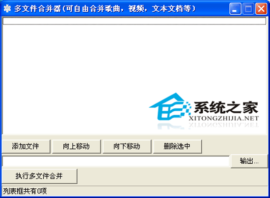 多文件合并工具 1.1.2 绿色免费版