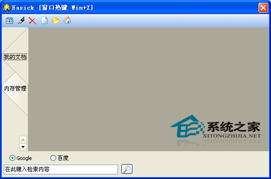 Easick V1.2.10.101 绿色版