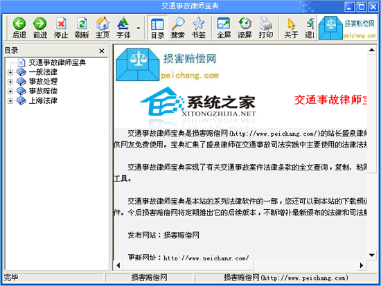 交通事故律师宝典 1.0 绿色免费版