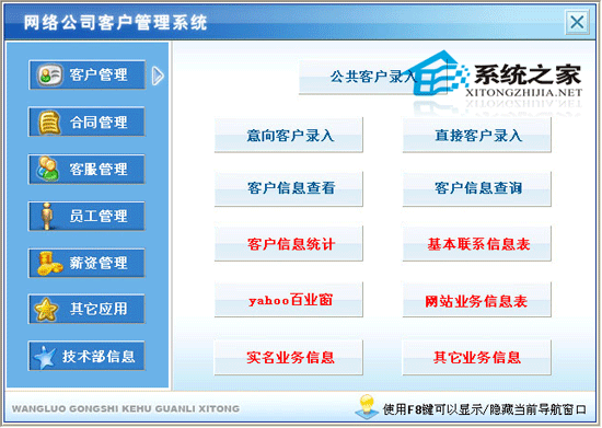 悦康客户跟踪管理系统 1.0 绿色特别版