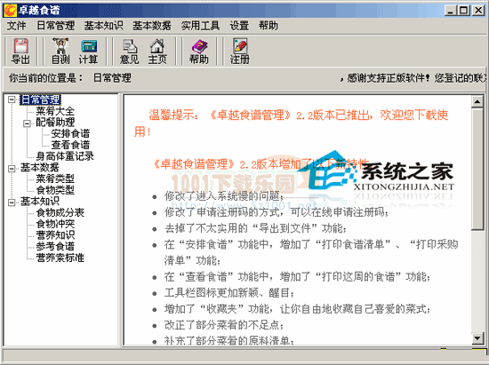 卓越食谱管理 V4.0 绿色版
