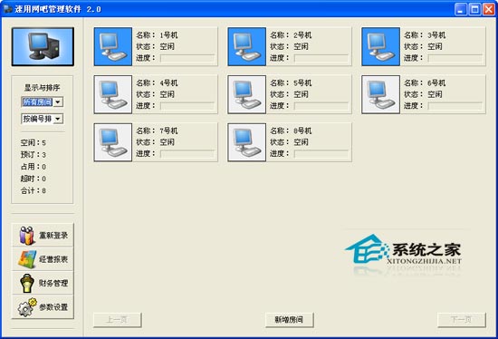 速用网吧管理软件 2.0 绿色免费版