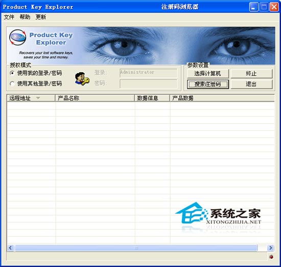 Nsasoft Product Key Explorer V2.6.0.0 汉化绿色特别版