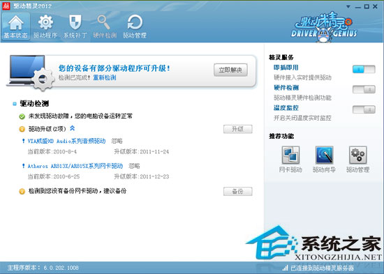 驱动精灵 2012 不带广告绿色免费版