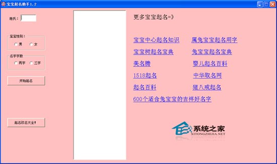 宝宝起名助手 1.2 绿色免费版