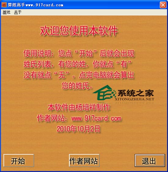 算姓高手 V0.99 绿色免费版