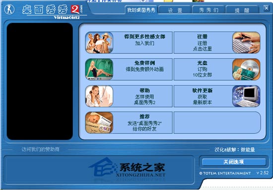  VirtuaGirl(桌面女郎) V2.52 汉化绿色特别版