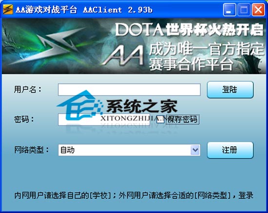 AA游戏对战平台 V2.93b 绿色免费版