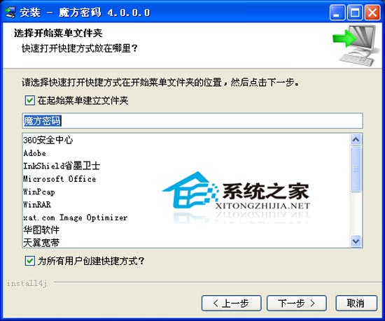 魔方密码 4.0.0.0 简体中文安装版