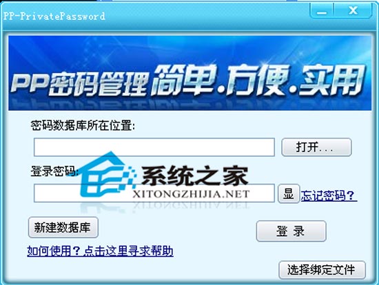 PP密码管理软件 V1.1 绿色免费版