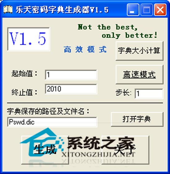 乐天密码字典生成器 1.5 绿色免费版