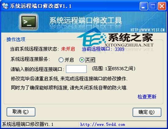 系统远程端口修改器 1.1 绿色免费版