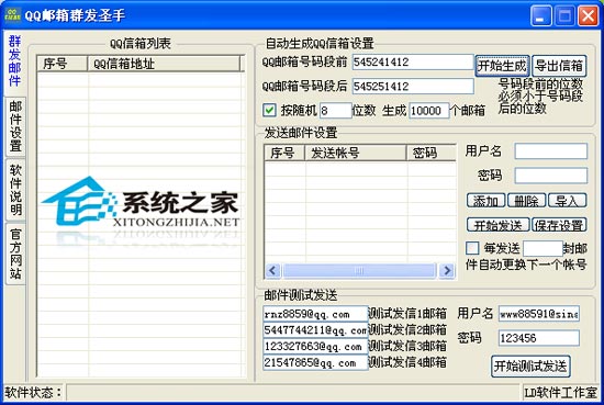 QQ邮件群发圣手 1.0 绿色版