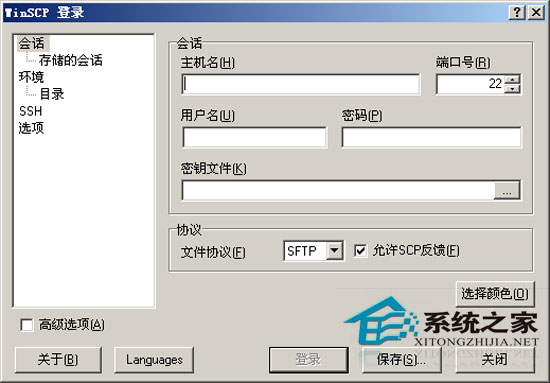 WinSCP V4.3.7 多国语言绿色便携版