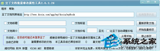 豆丁文档批量修改属性工具 2.0.2 简体中文绿色免费版