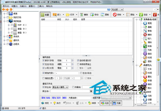 扬皓文件批量处理器 1.68 绿色免费版