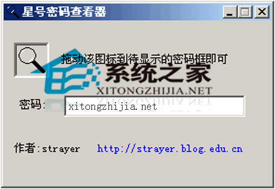 星号密码查看器 V1.10 绿色版